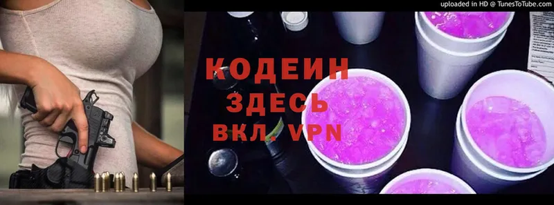 купить наркотик  Углегорск  Кодеин Purple Drank 